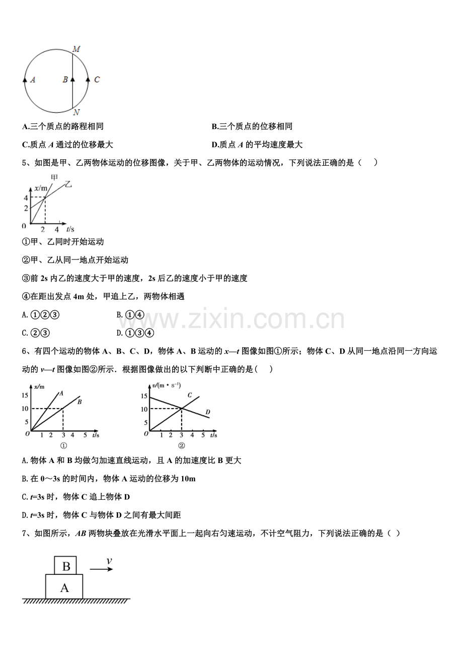 2026届河北省秦皇岛市达标名校物理高一第一学期期末质量检测模拟试题含解析.doc_第2页