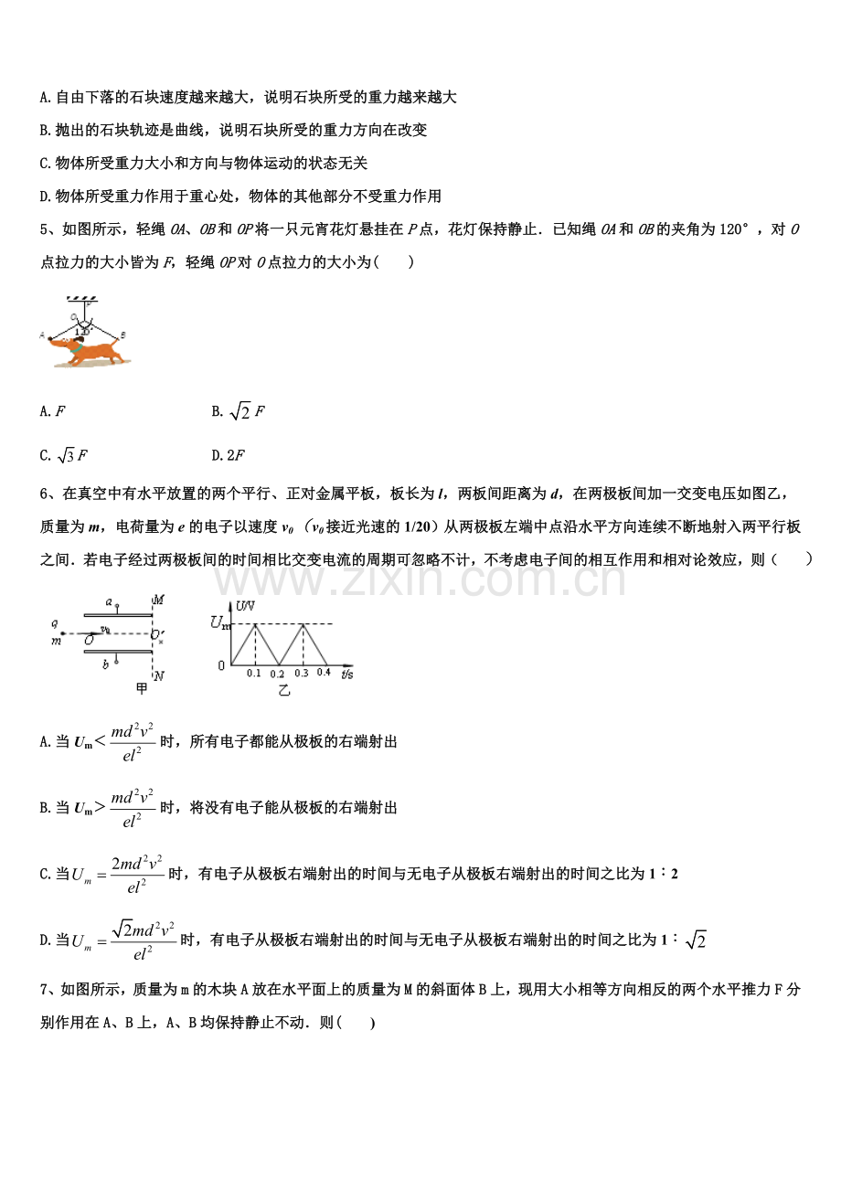 2026届辽宁省沈阳市第一二〇中学高一上物理期末综合测试试题含解析.doc_第2页