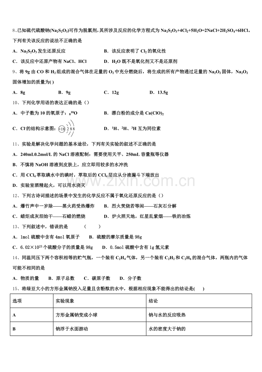 2025-2026学年上海市宝山区海滨中学高一化学第一学期期中复习检测试题含解析.doc_第2页