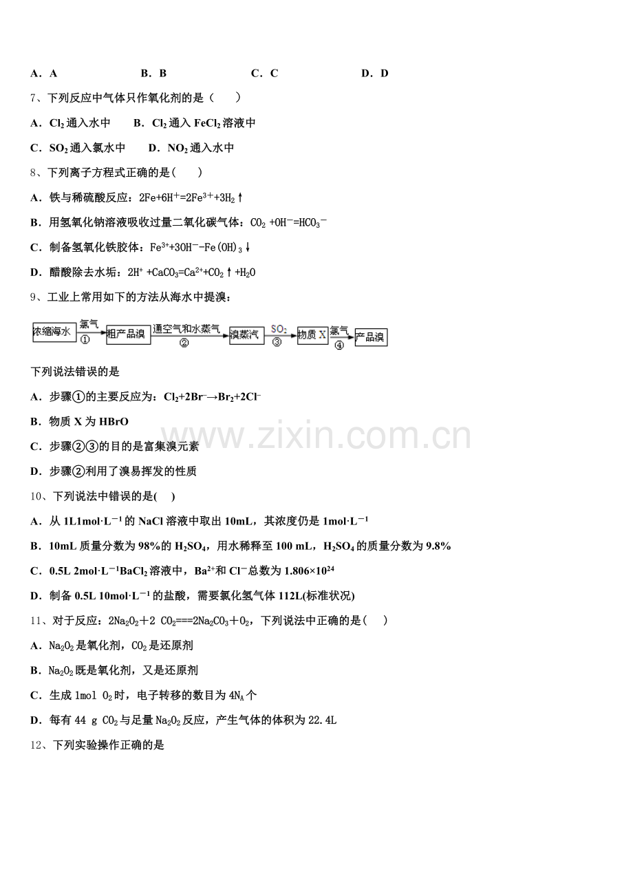 2026届上海市四中化学高一上期中检测试题含解析.doc_第2页
