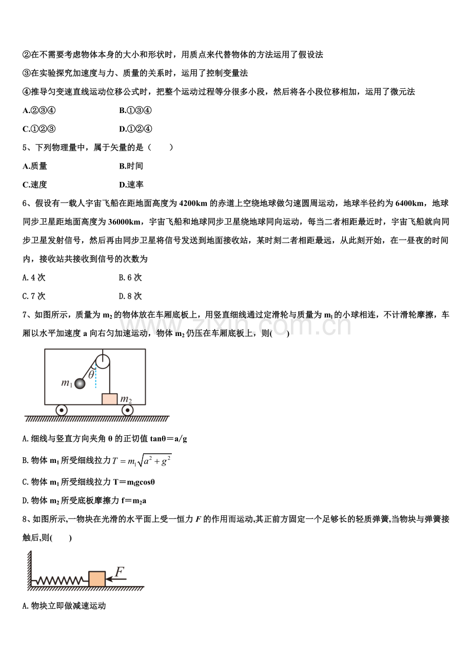 贵州省贵阳市四校2025-2026学年高一上物理期末综合测试试题含解析.doc_第2页