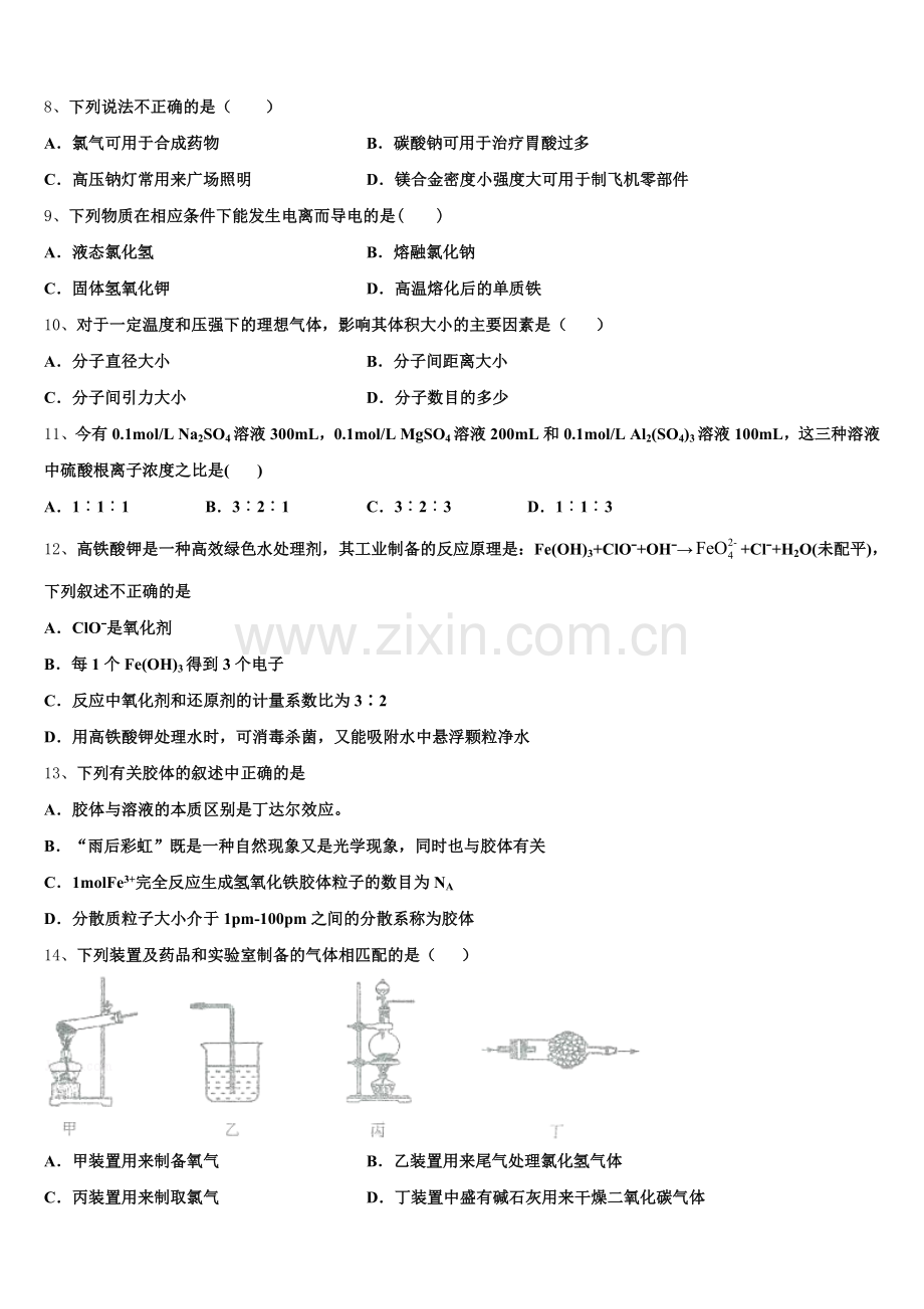 2025-2026学年太原师院附中高一上化学期中调研试题含解析.doc_第2页