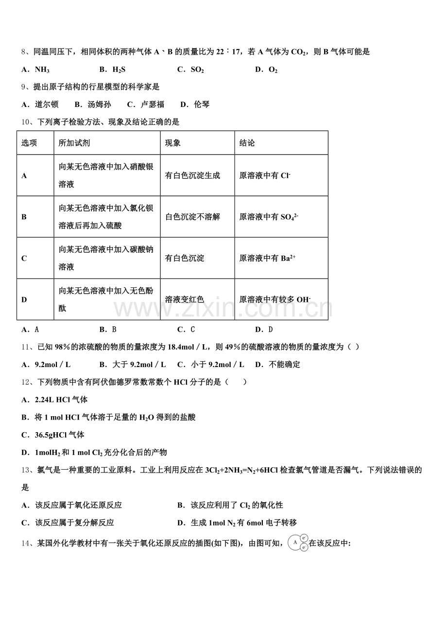 2026届贵州省遵义市求是高级中学高一化学第一学期期中达标测试试题含解析.doc_第2页