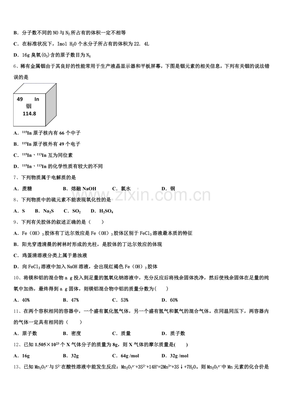 安徽省合肥市肥东县高级中学2025-2026学年化学高一第一学期期中监测模拟试题含解析.doc_第2页