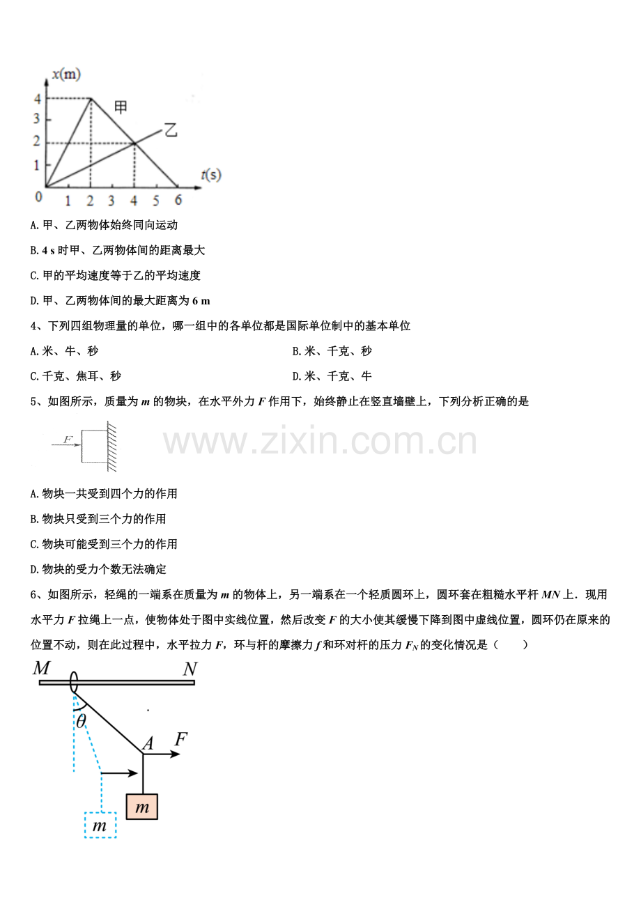 上海市东昌中学2025-2026学年高一物理第一学期期末综合测试模拟试题含解析.doc_第2页