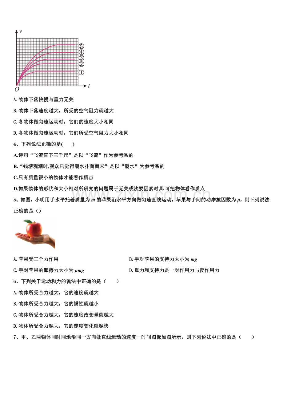 山东省临邑县第一中学2025年高一上物理期末联考试题含解析.doc_第2页