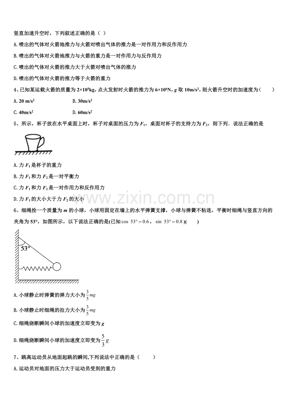 2026届辽宁省丹东市通远堡高中高一物理第一学期期末教学质量检测试题含解析.doc_第2页