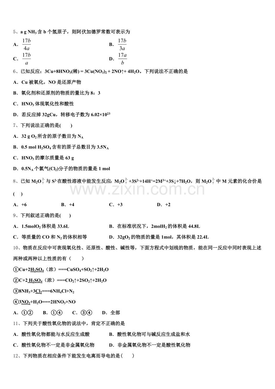 2025-2026学年甘肃省庆阳市庆城县陇东中学高一化学第一学期期中学业水平测试模拟试题含解析.doc_第2页