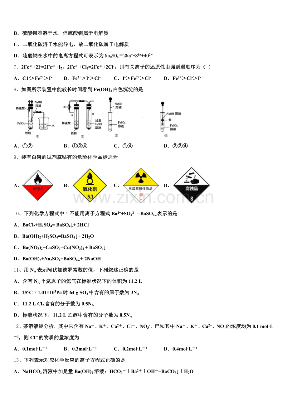 2026届宁夏石嘴山市三中化学高一上期中质量检测模拟试题含解析.doc_第2页