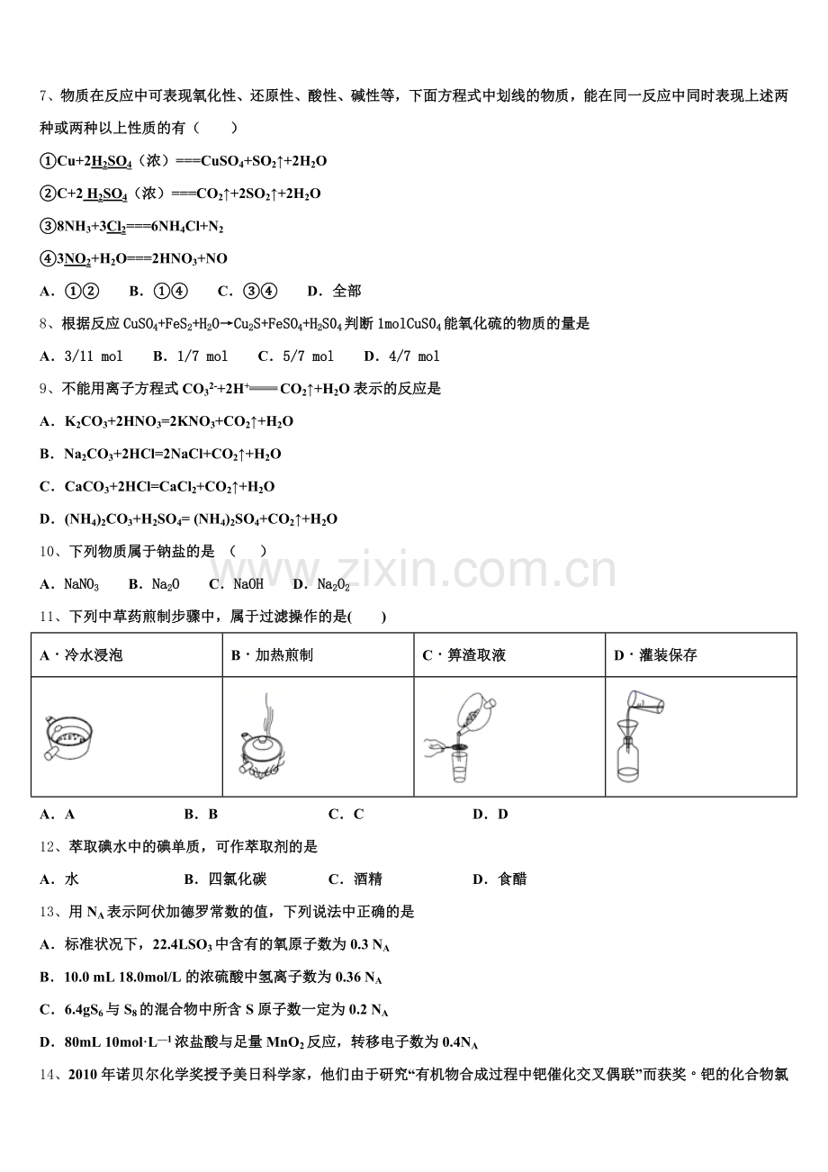 福建省福州市仓山区师范大学附中2025年高一上化学期中监测模拟试题含解析.doc_第2页