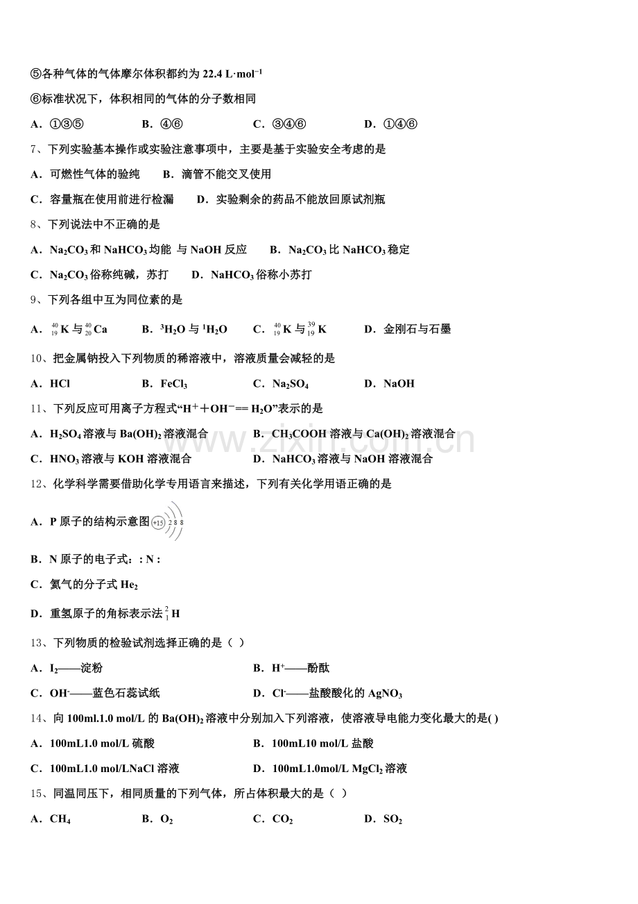 上海市嘉定区外国语学校2025年高一化学第一学期期中检测模拟试题含解析.doc_第2页