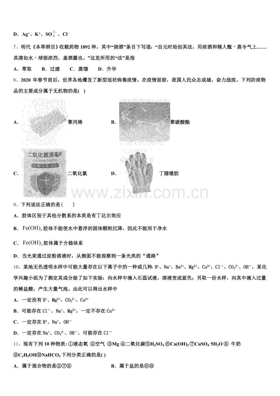 2026届江西省师范大学附属中学化学高一第一学期期中复习检测试题含解析.doc_第2页