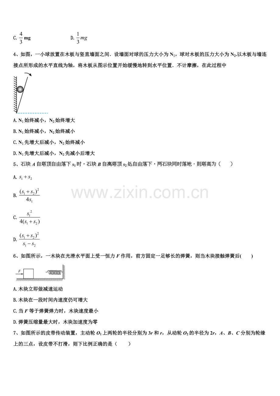 甘肃省武威第八中学2026届高一物理第一学期期末考试模拟试题含解析.doc_第2页