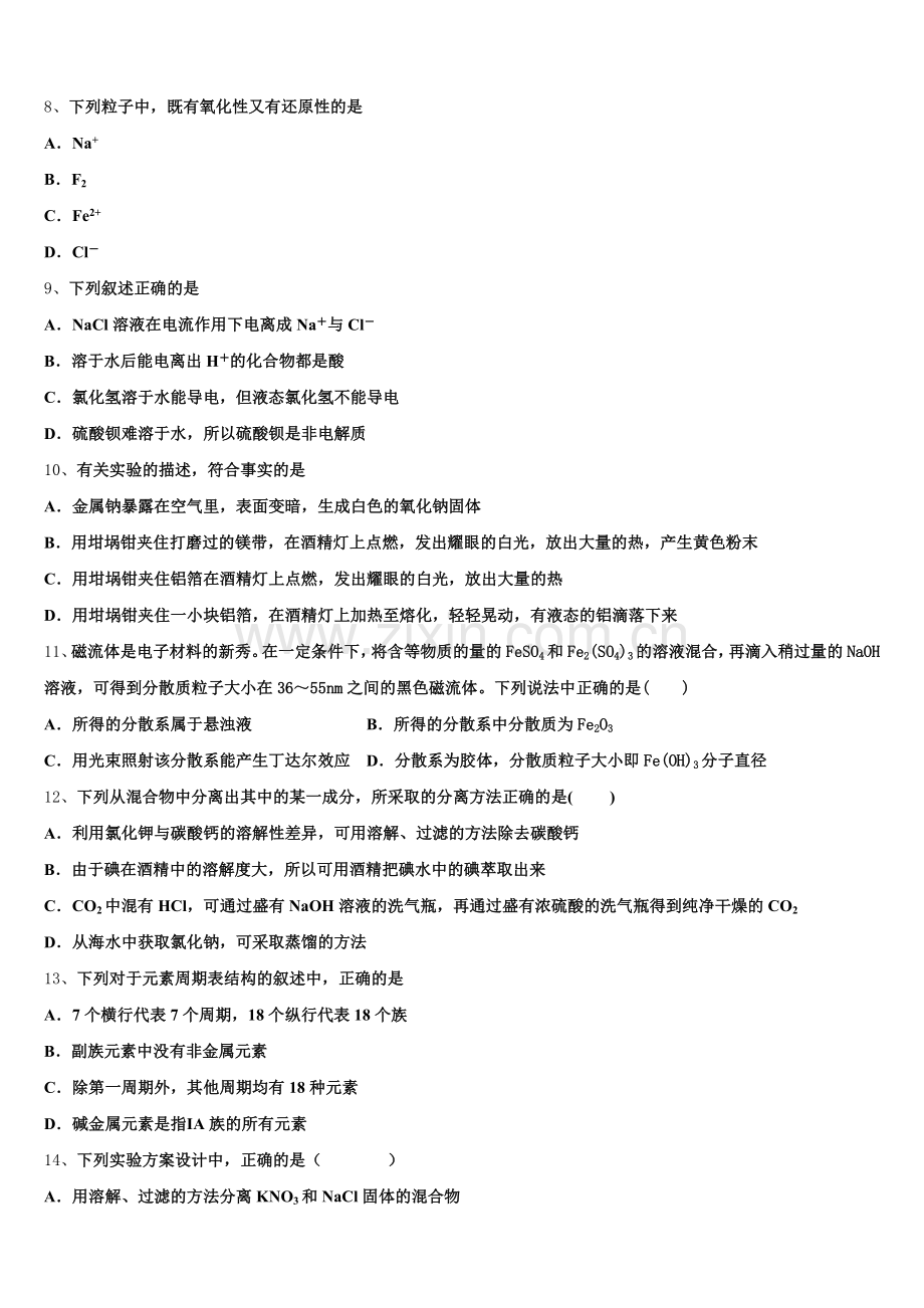四川省绵阳市东辰高中2025年化学高一上期中复习检测试题含解析.doc_第2页