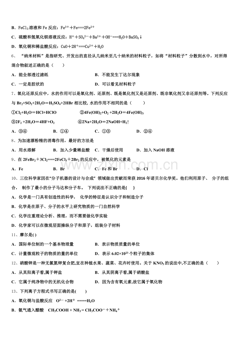 山东省淄博实验中学2025-2026学年高一上化学期中考试试题含解析.doc_第2页