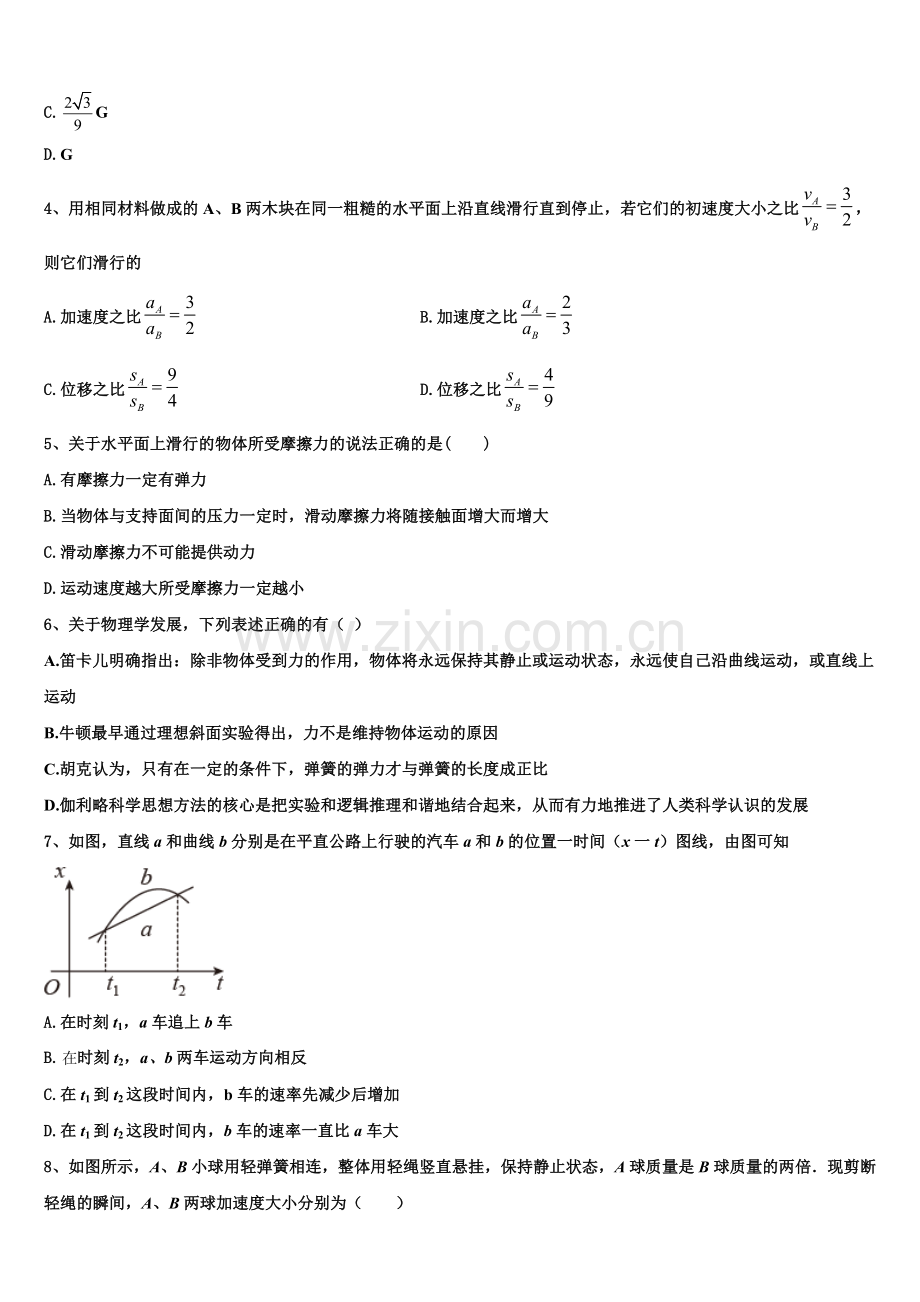2026届山东省郯城县物理高一第一学期期末考试模拟试题含解析.doc_第2页