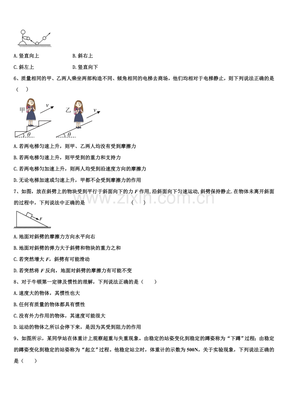 广西壮族自治区贵港市桂平市2025-2026学年高一物理第一学期期末检测试题含解析.doc_第2页