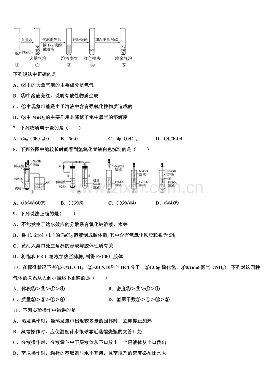 河南省新乡市新乡县第一中学2025-2026学年高一化学第一学期期中学业水平测试试题含解析.doc_第2页