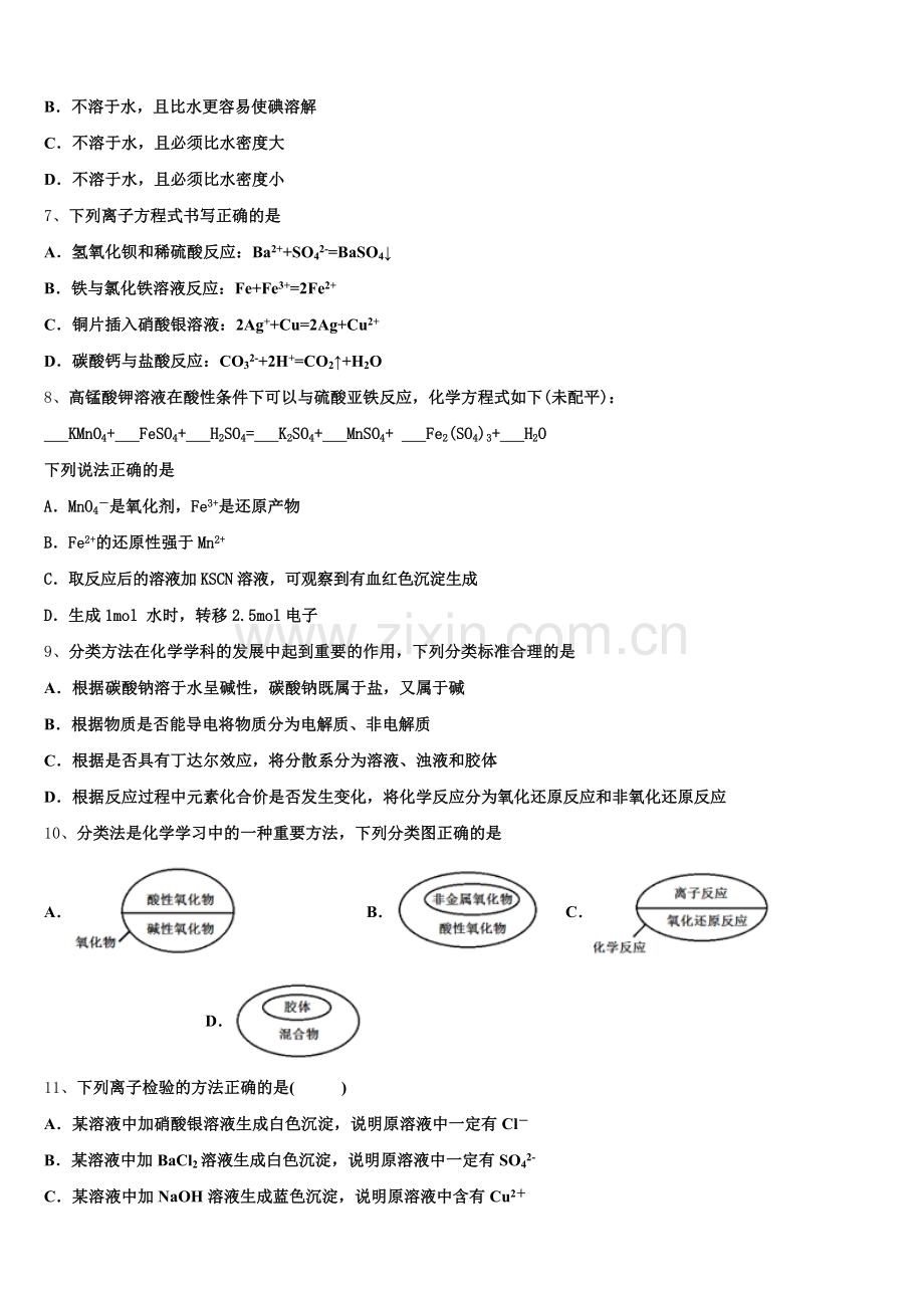 天津市宝坻区2025-2026学年化学高一上期中学业水平测试模拟试题含解析.doc_第2页