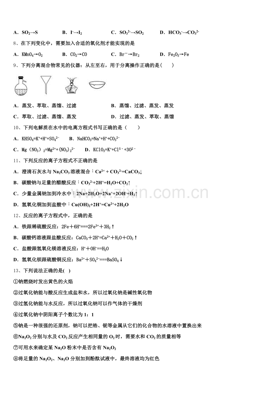 2025年福建省三明市清流县第二中学化学高一上期中达标检测试题含解析.doc_第2页