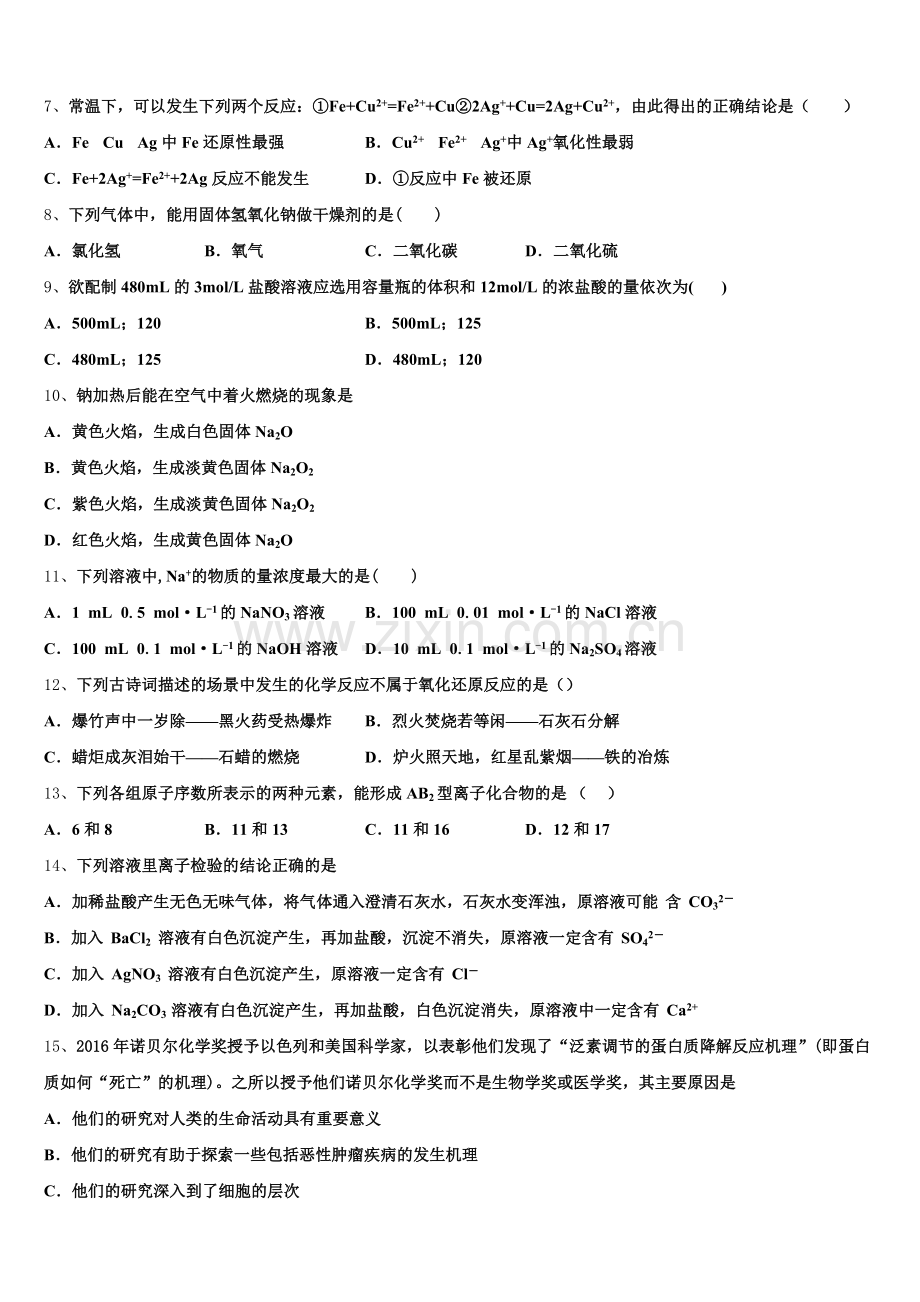 2025-2026学年稳派教育高一化学第一学期期中预测试题含解析.doc_第2页