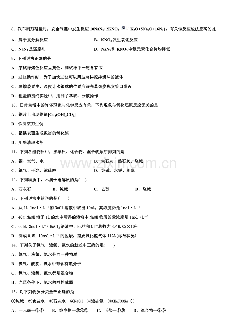 广东省佛山市顺德区2026届高一上化学期中考试模拟试题含解析.doc_第2页