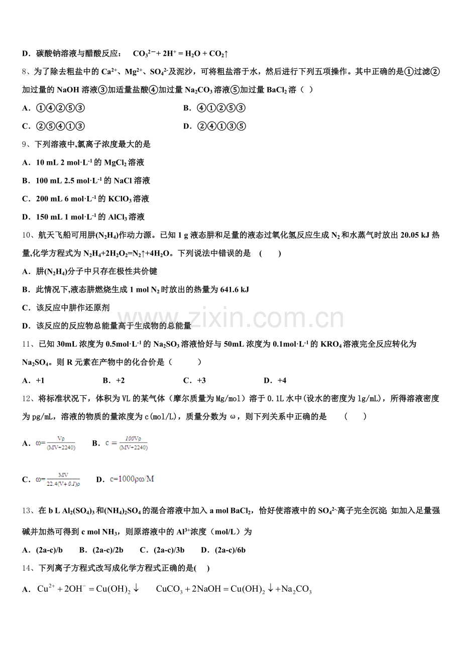 2025-2026学年福建省厦门外国语中学化学高一上期中综合测试模拟试题含解析.doc_第2页