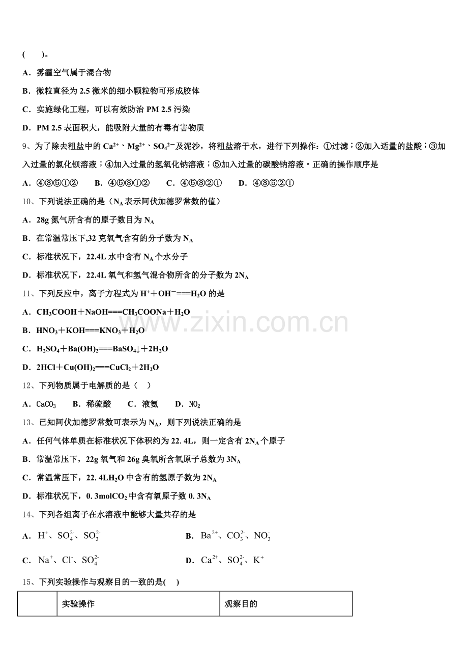 2025-2026学年云南省玉龙纳西族自治县田家炳民族中学化学高一上期中质量跟踪监视模拟试题含解析.doc_第2页