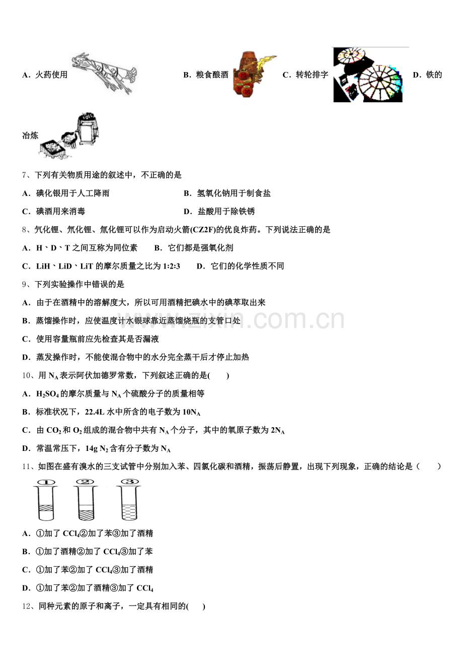 2025-2026学年辽宁省鞍山市台安县高级中学化学高一第一学期期中教学质量检测试题含解析.doc_第2页