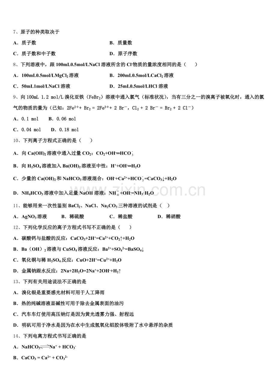 2025-2026学年浙江省宁波市第七中学化学高一上期中检测试题含解析.doc_第2页