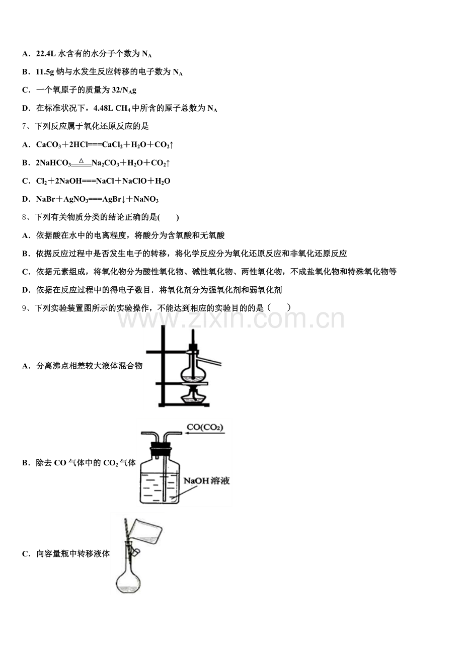 2026届江西省新干县第二中学等四校高一上化学期中质量检测模拟试题含解析.doc_第2页
