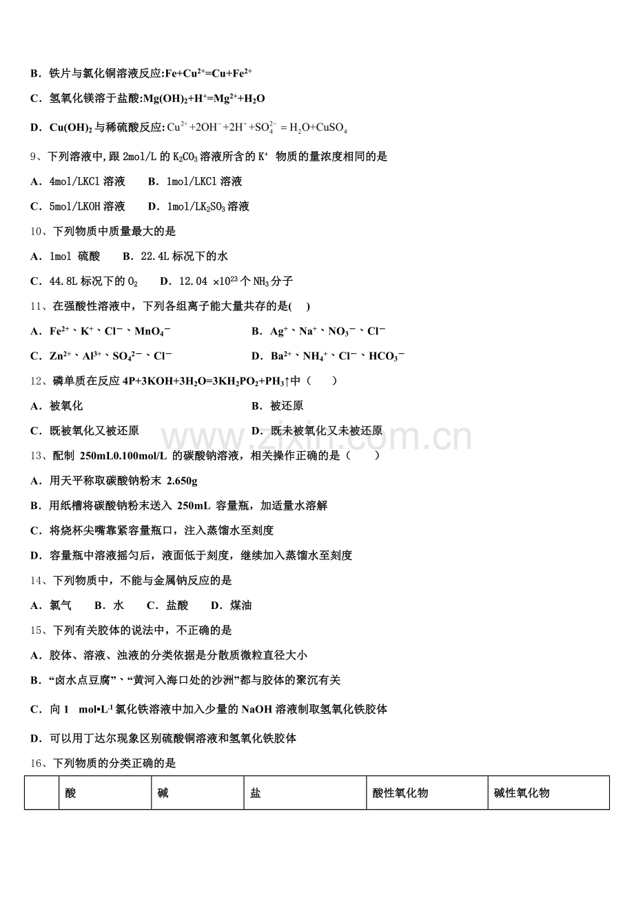 浙江省温州市普通高中2025-2026学年高一上化学期中监测试题含解析.doc_第2页