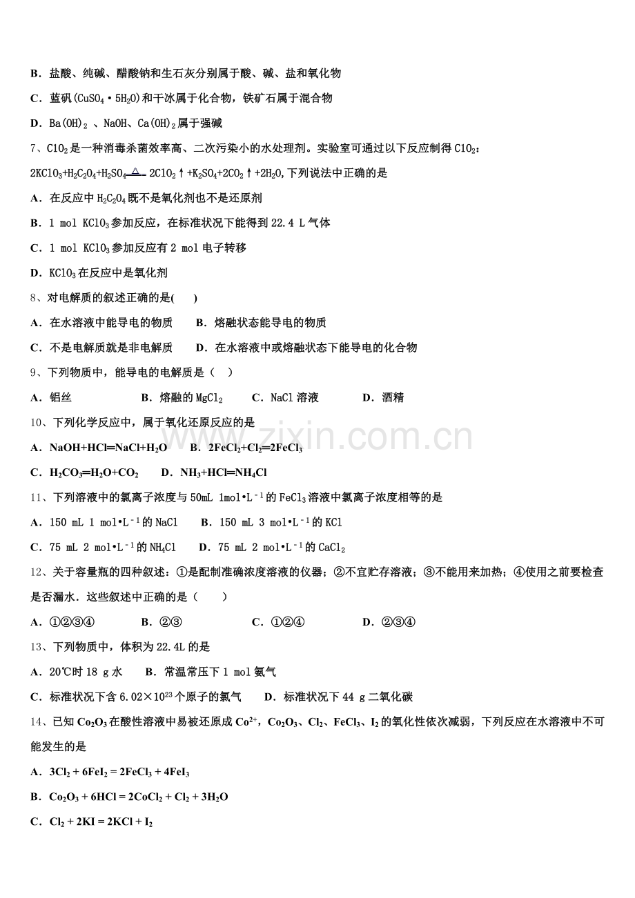 2025-2026学年山东省济宁市微山县第二中学化学高一上期中复习检测试题含解析.doc_第2页