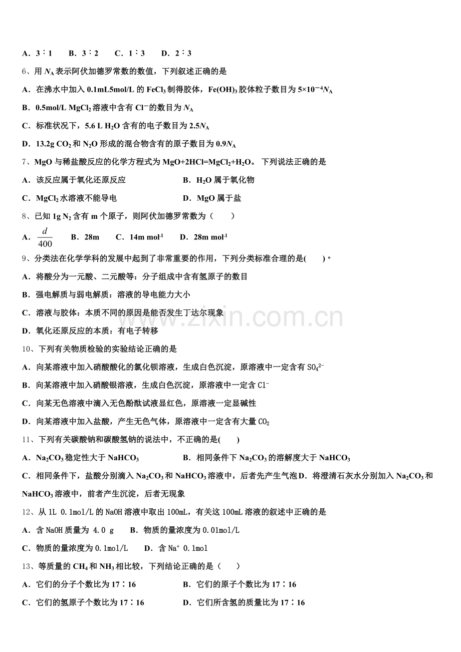 2026届陕西省榆林中学高一上化学期中经典模拟试题含解析.doc_第2页