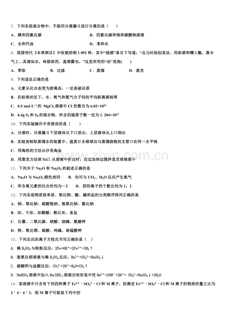 2025年浙江省温州市龙湾中学高一上化学期中达标检测试题含解析.doc_第2页