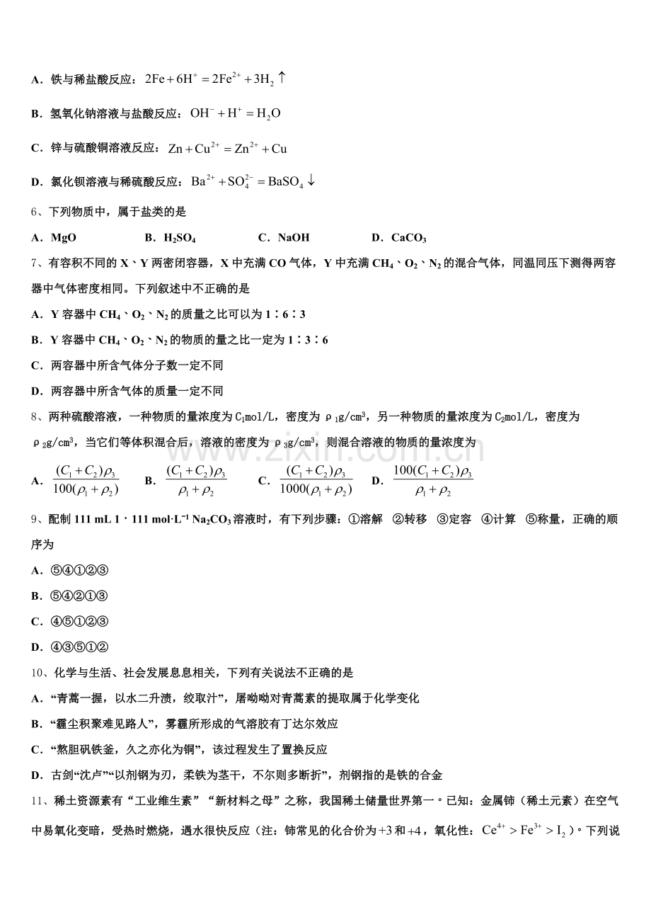 江苏省常州市戚墅堰高级中学2026届高一化学第一学期期中调研试题含解析.doc_第2页