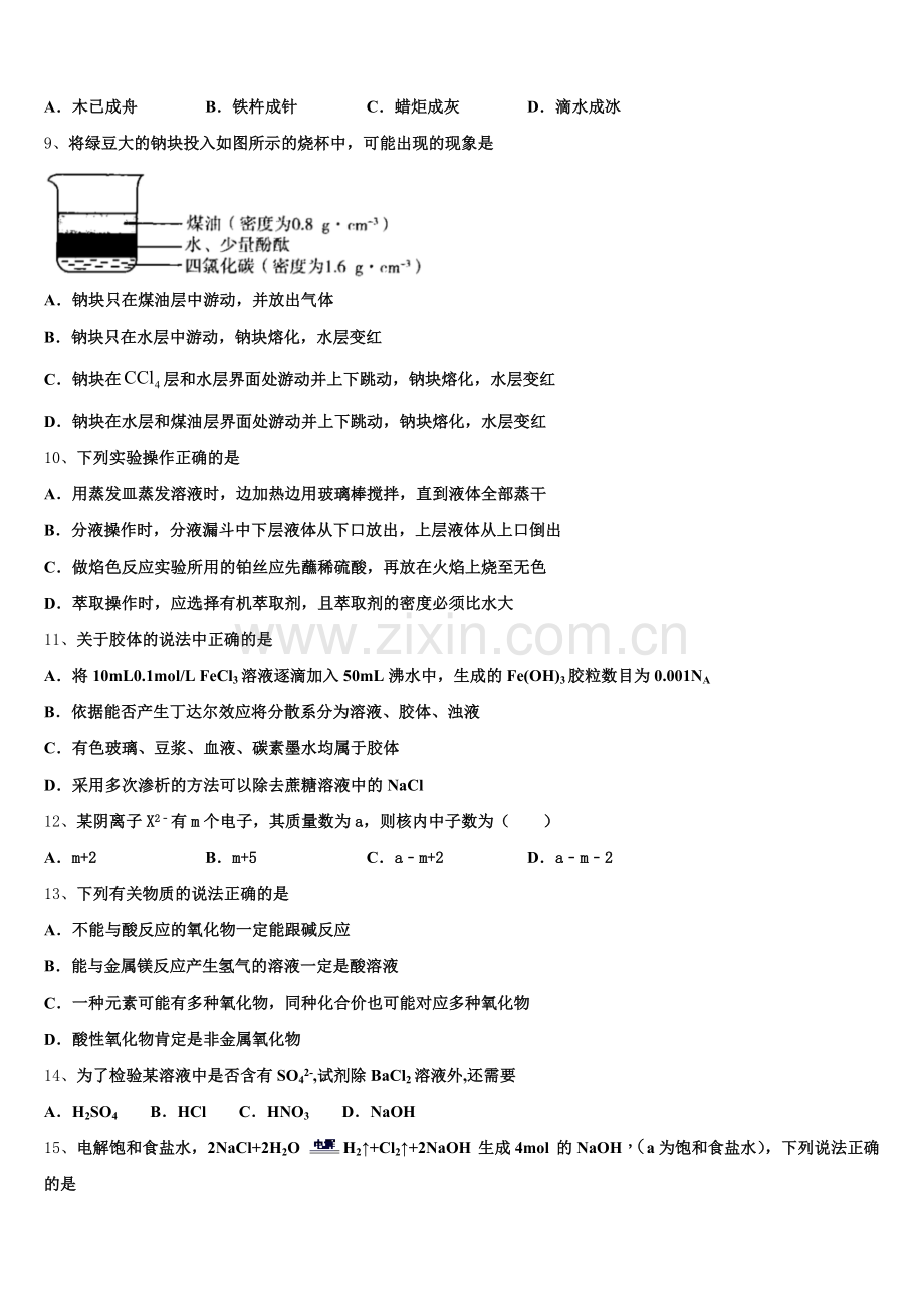 2025-2026学年浙江省杭州市浙大附中化学高一第一学期期中综合测试试题含解析.doc_第2页