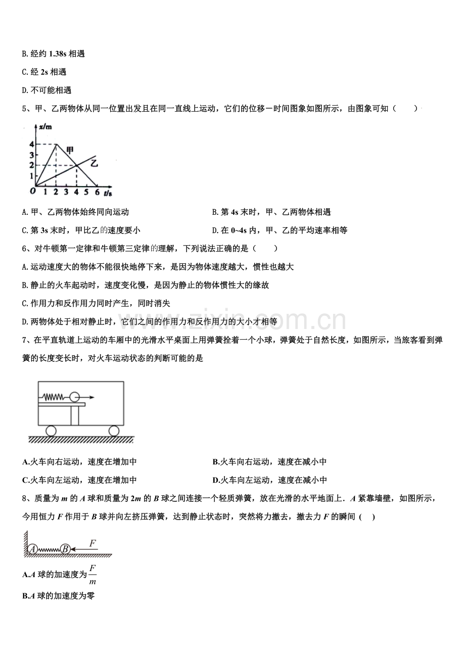 湖南省长郡中学、雅礼中学、河南省南阳一中、信阳高中等湘豫名校2025-2026学年高一物理第一学期期末质量跟踪监视模拟试题含解析.doc_第2页