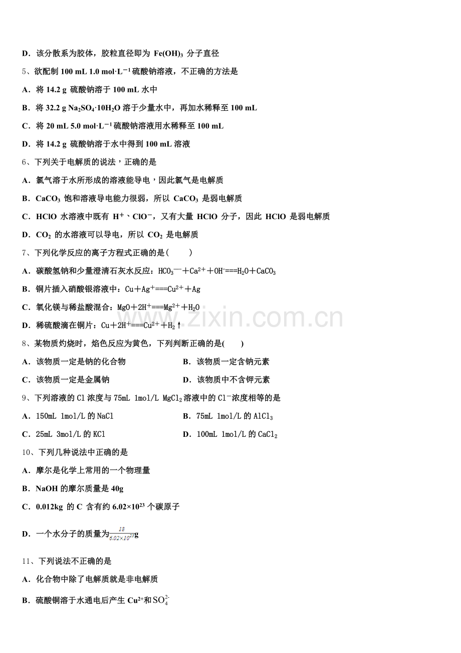沧州市重点中学2025年化学高一第一学期期中学业质量监测模拟试题含解析.doc_第2页