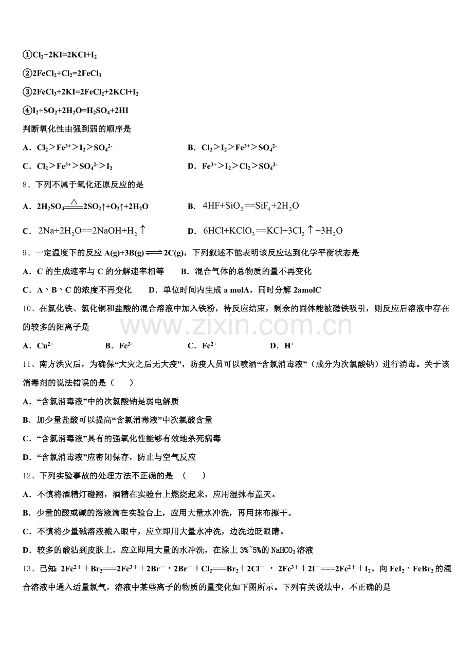 2025-2026学年河南省安阳市滑县第二高级中学高一上化学期中达标检测模拟试题含解析.doc_第2页