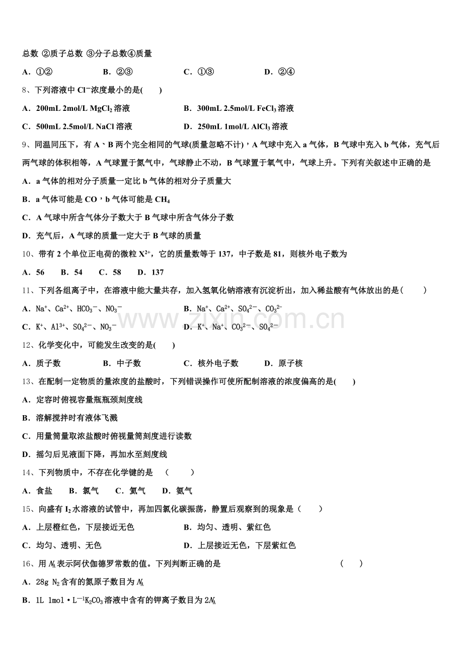 云南民族大学附属中学2025-2026学年高一上化学期中达标检测试题含解析.doc_第2页