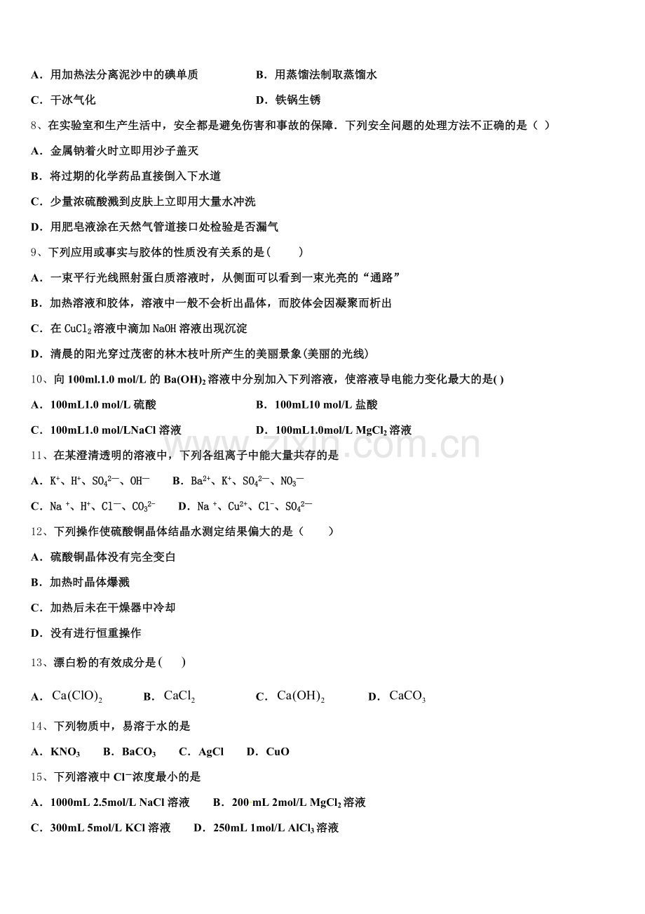 2025年河南省信阳市息县息县一中化学高一第一学期期中综合测试模拟试题含解析.doc_第2页