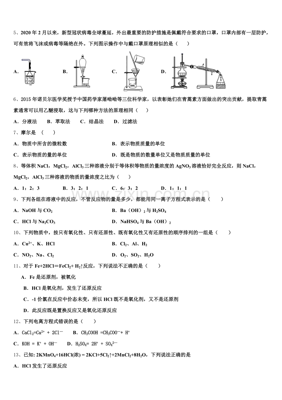 2025年安徽巢湖市高一上化学期中质量检测模拟试题含解析.doc_第2页