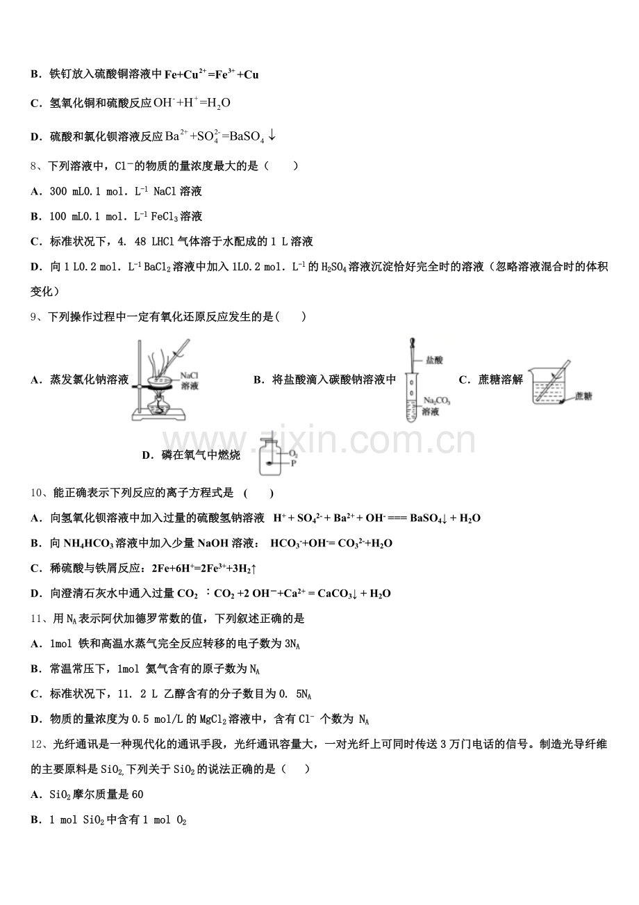 2025-2026学年扬州市重点中学高一化学第一学期期中学业质量监测试题含解析.doc_第2页