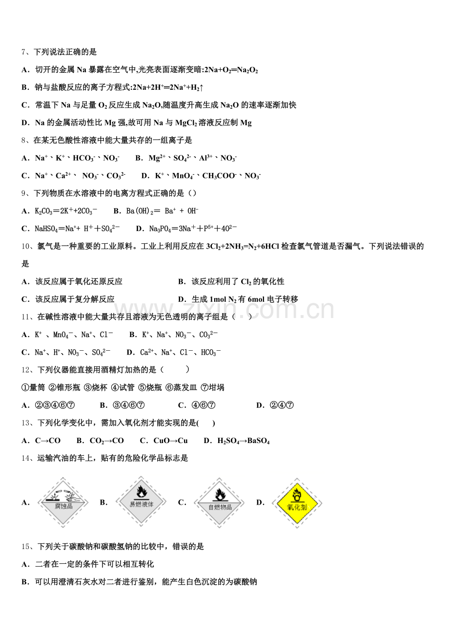 2025年辽宁省葫芦岛市协作体化学高一上期中达标检测试题含解析.doc_第2页