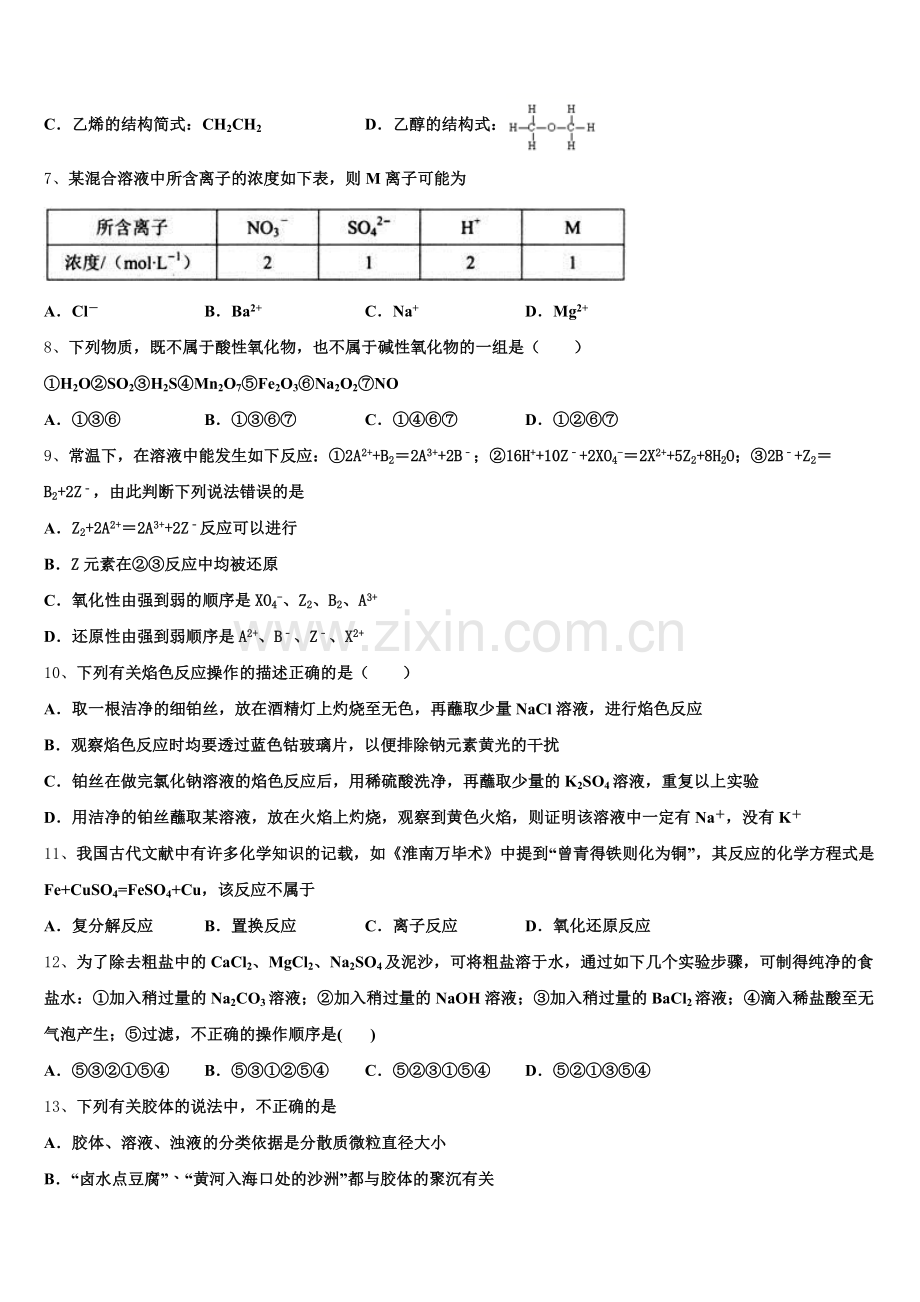 2025-2026学年吉林省吉林地区普通高中友好学校联合体第三十一届高一上化学期中统考模拟试题含解析.doc_第2页