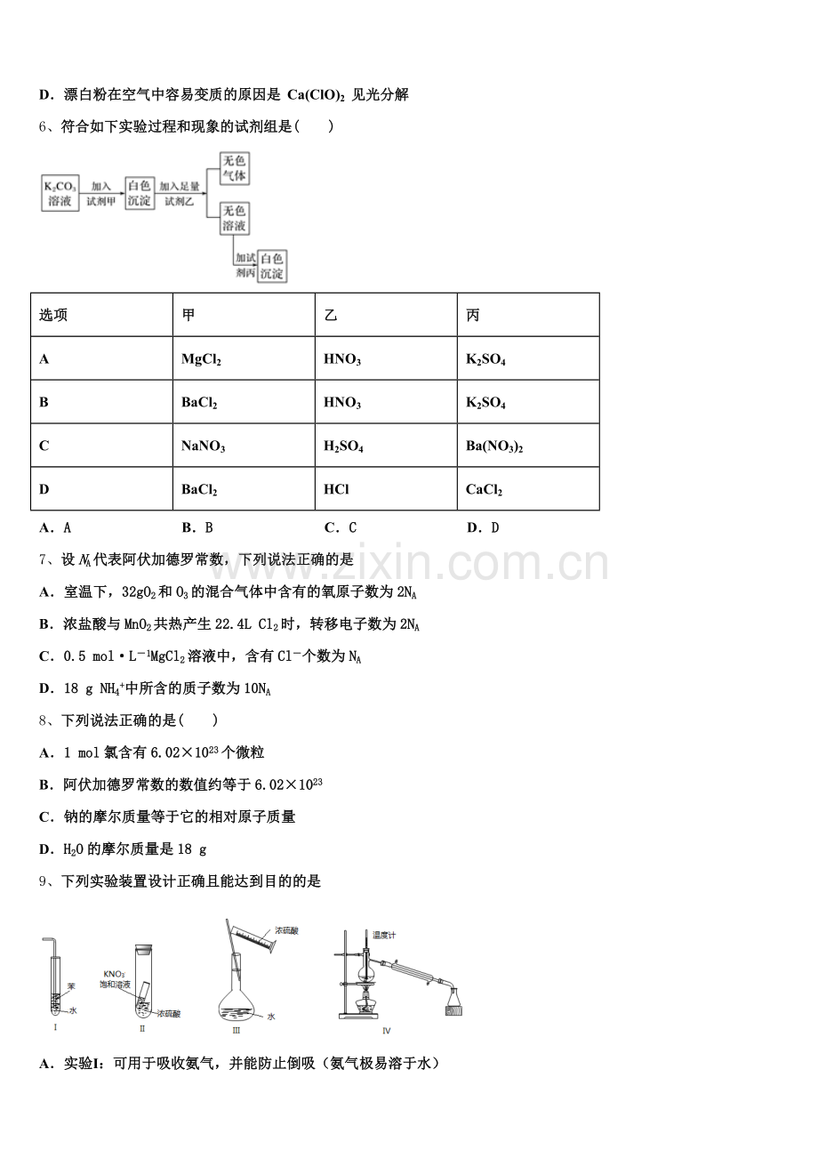 广州市培正中学2025-2026学年化学高一上期中达标检测试题含解析.doc_第2页