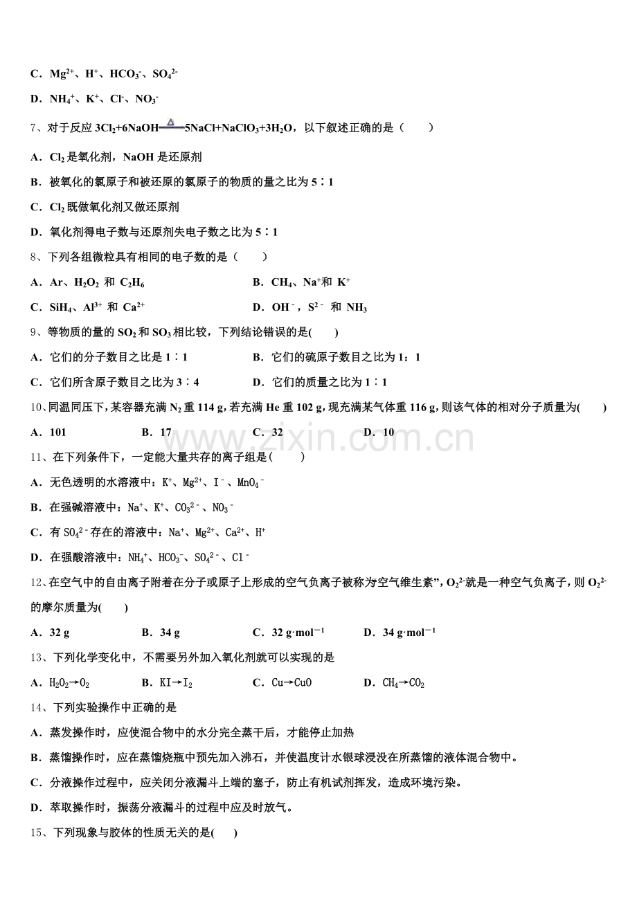 江苏省泰州市泰州中学、江都中学、宜兴中学2025-2026学年化学高一第一学期期中教学质量检测试题含解析.doc_第2页