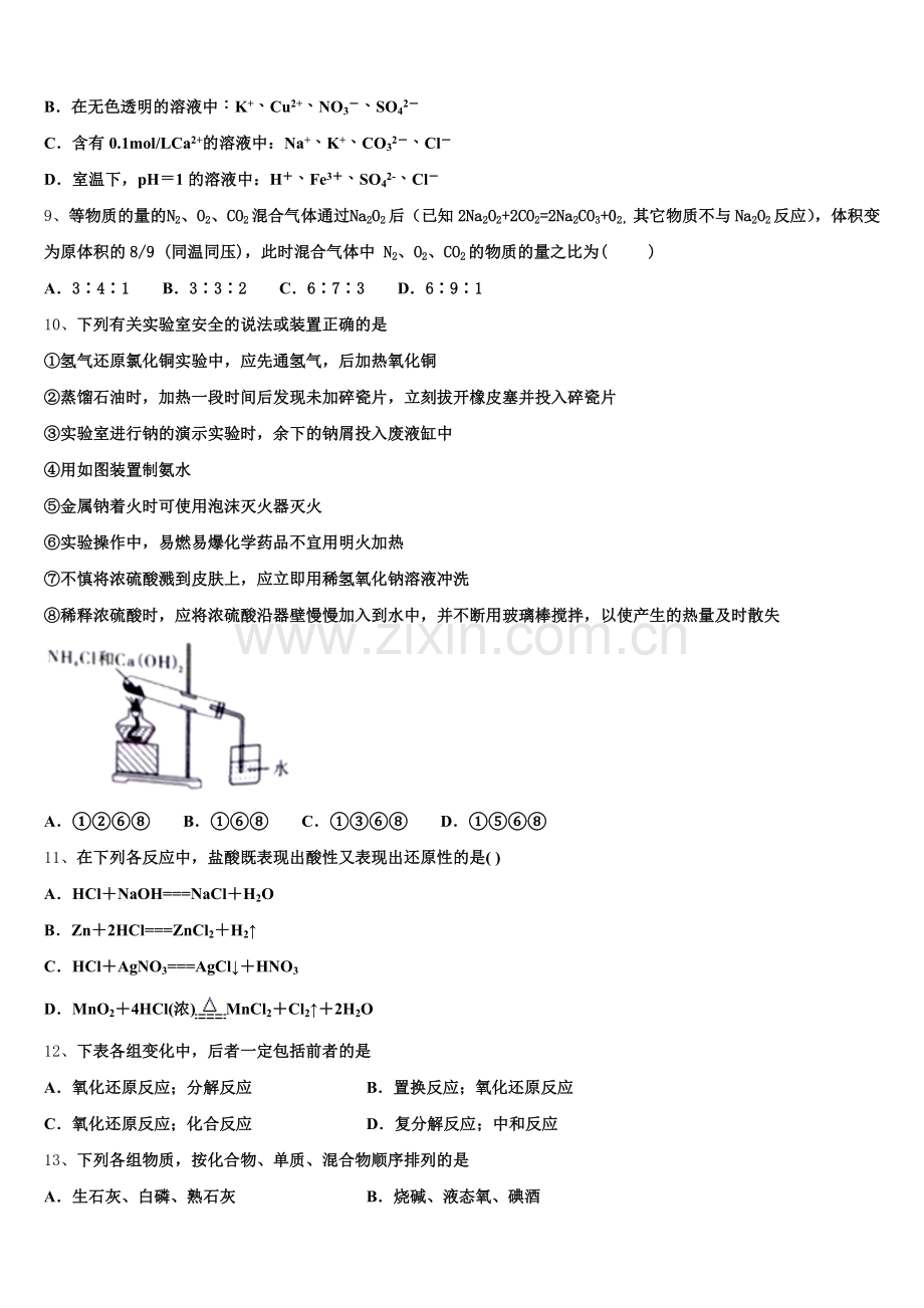 广西省桂梧高中2025-2026学年高一化学第一学期期中预测试题含解析.doc_第2页