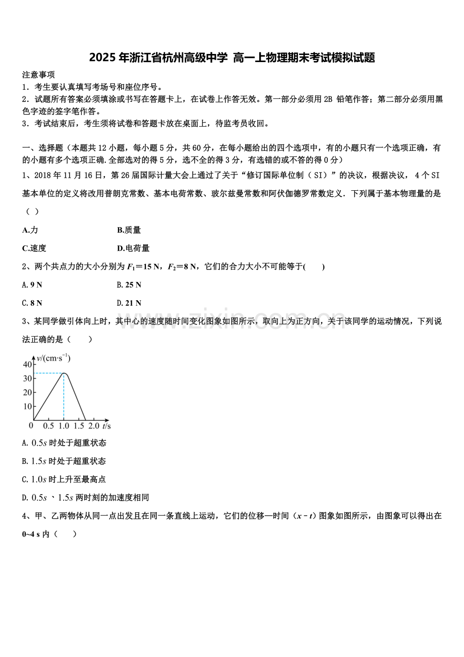 2025年浙江省杭州高级中学 高一上物理期末考试模拟试题含解析.doc_第1页